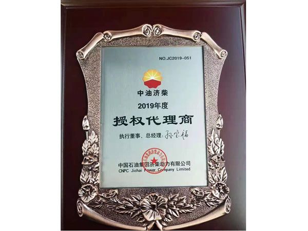 公司于2018年12月25日和中国石油集团济柴动力有限公司签订代理商协议